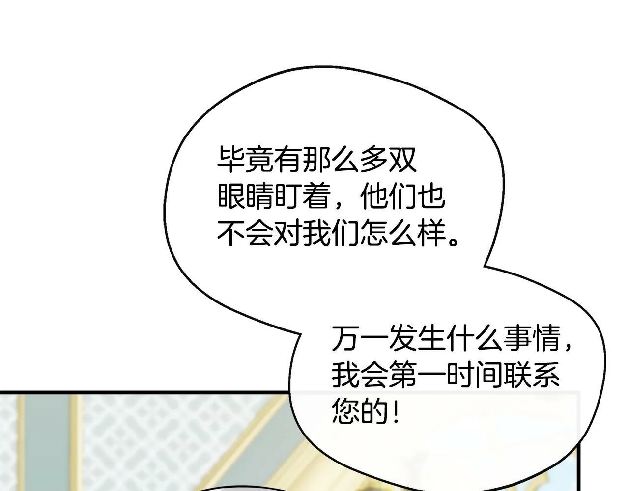 第14话 回府 第68页