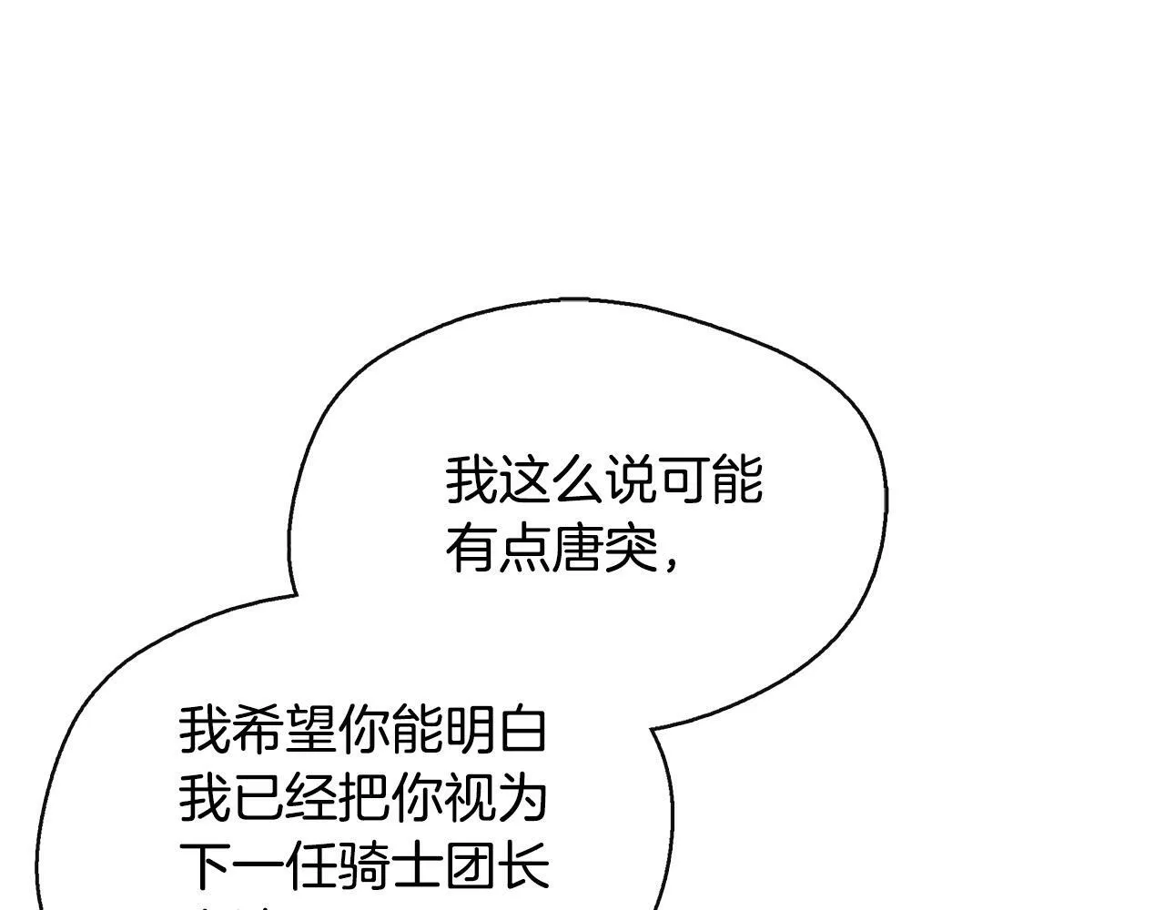 第14话 回府 第84页
