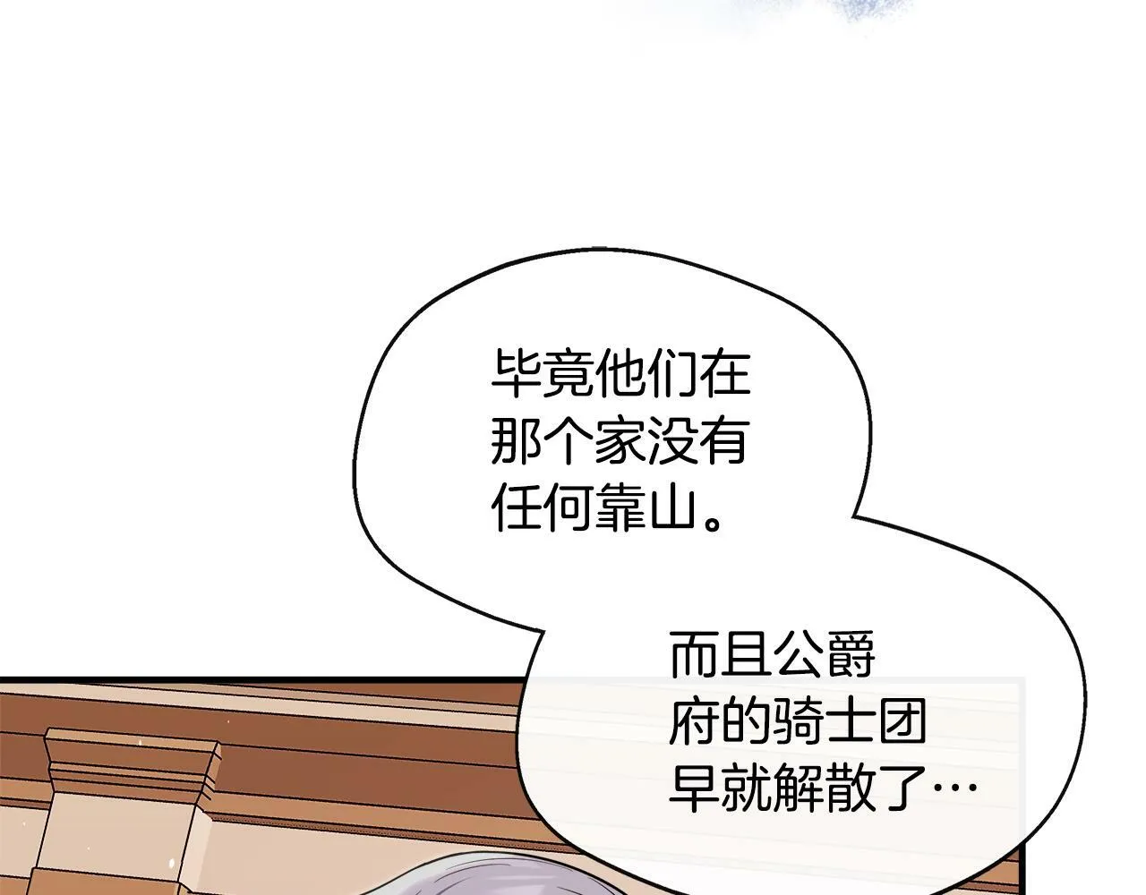 第14话 回府 第90页