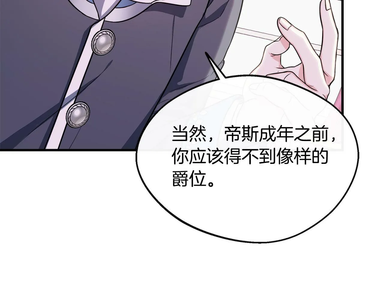 第14话 回府 第92页