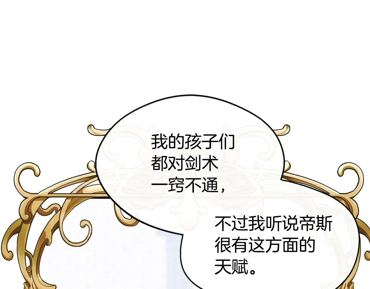 第14话 回府 第114页