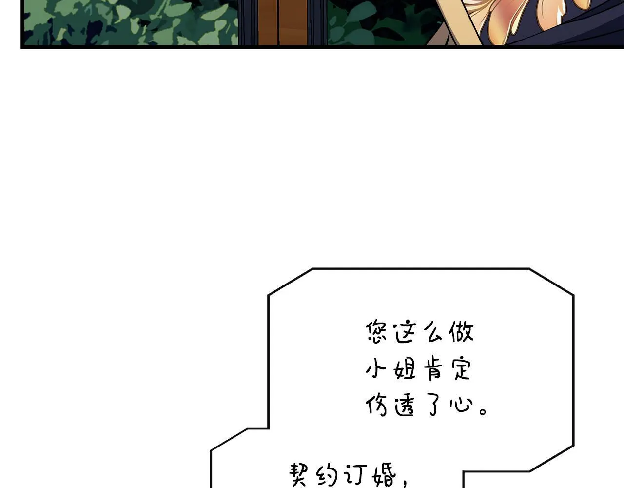第13话 晴天霹雳 第8页