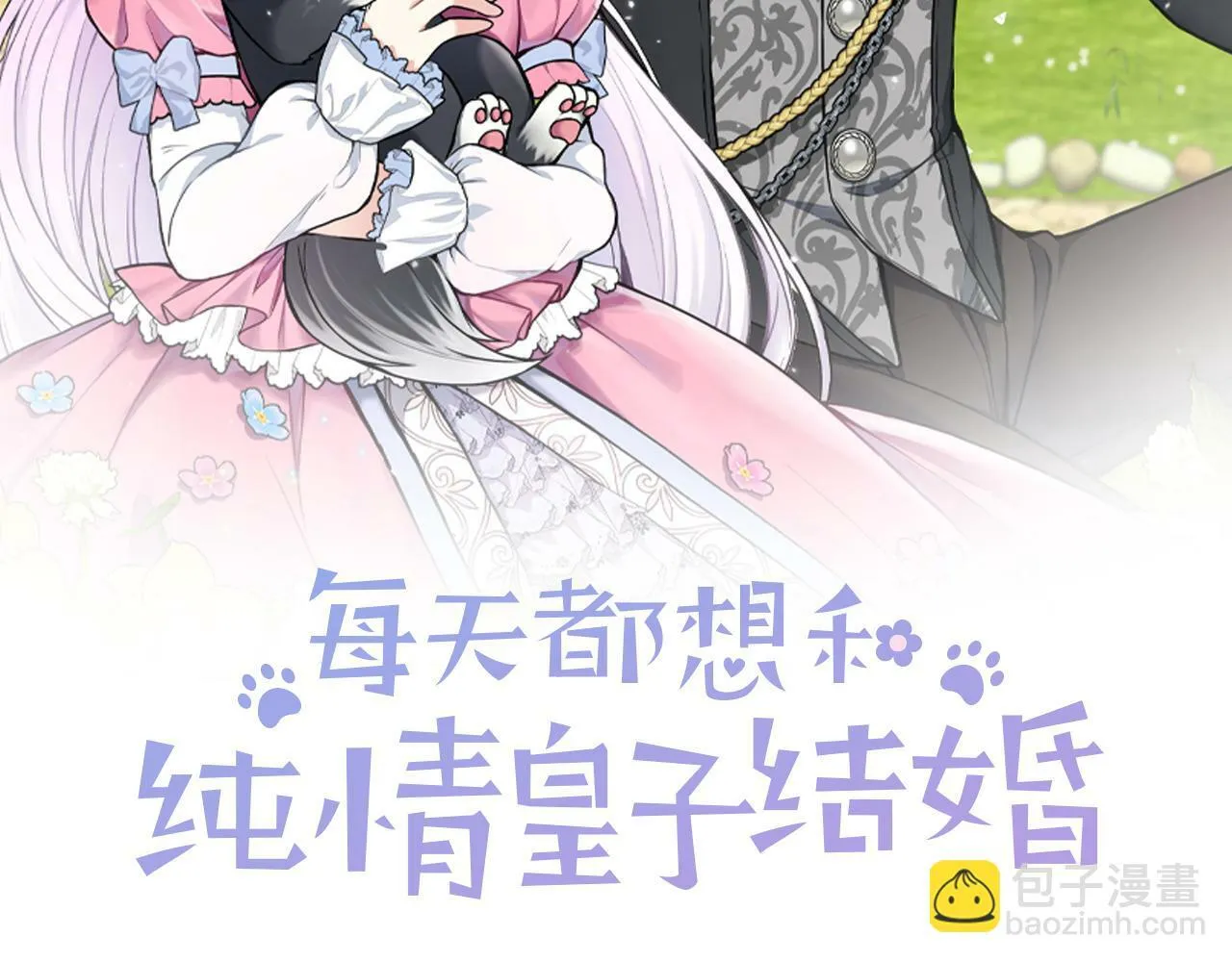 第13话 晴天霹雳 第43页