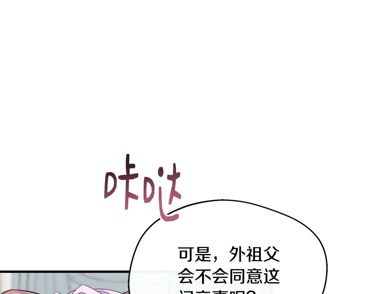 第13话 晴天霹雳 第59页