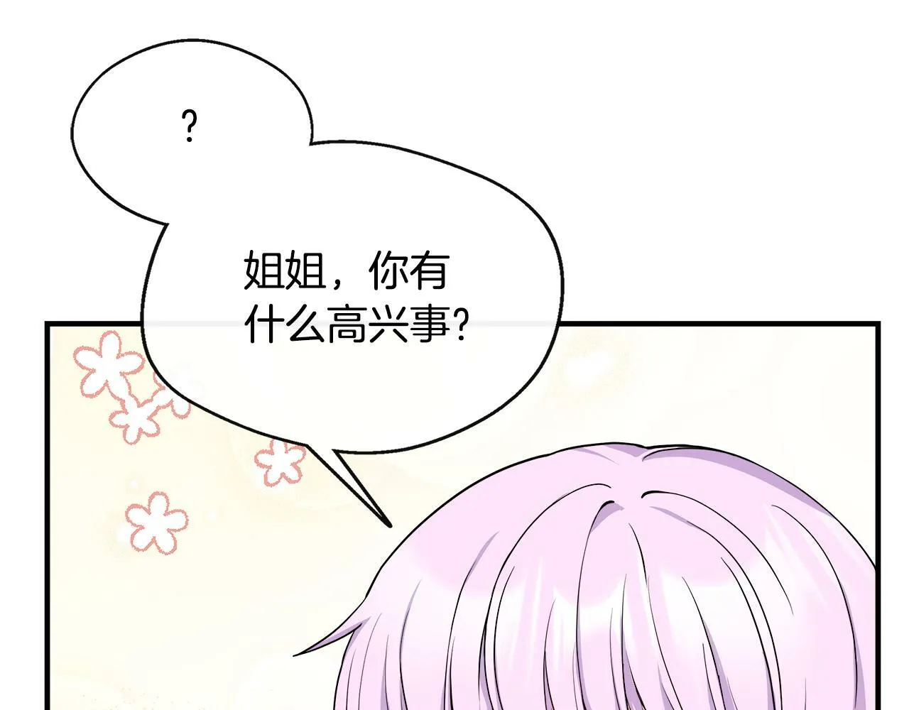 第13话 晴天霹雳 第70页