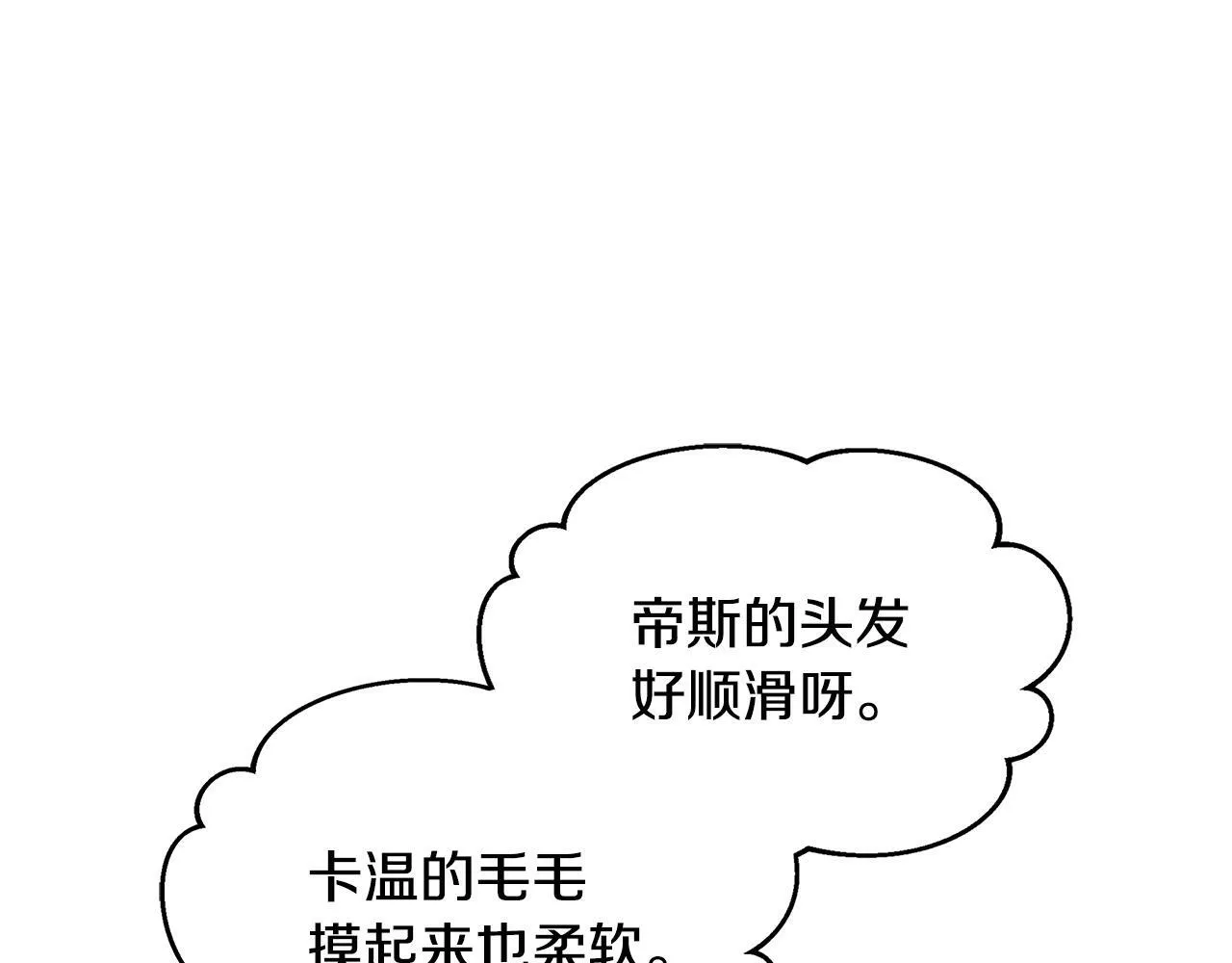 第13话 晴天霹雳 第78页