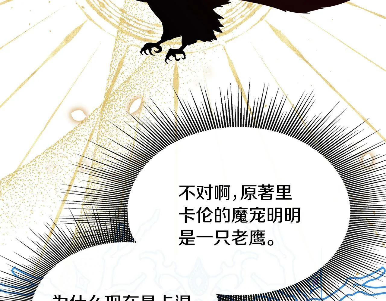 第13话 晴天霹雳 第82页