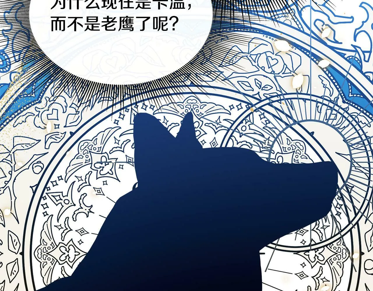 第13话 晴天霹雳 第83页