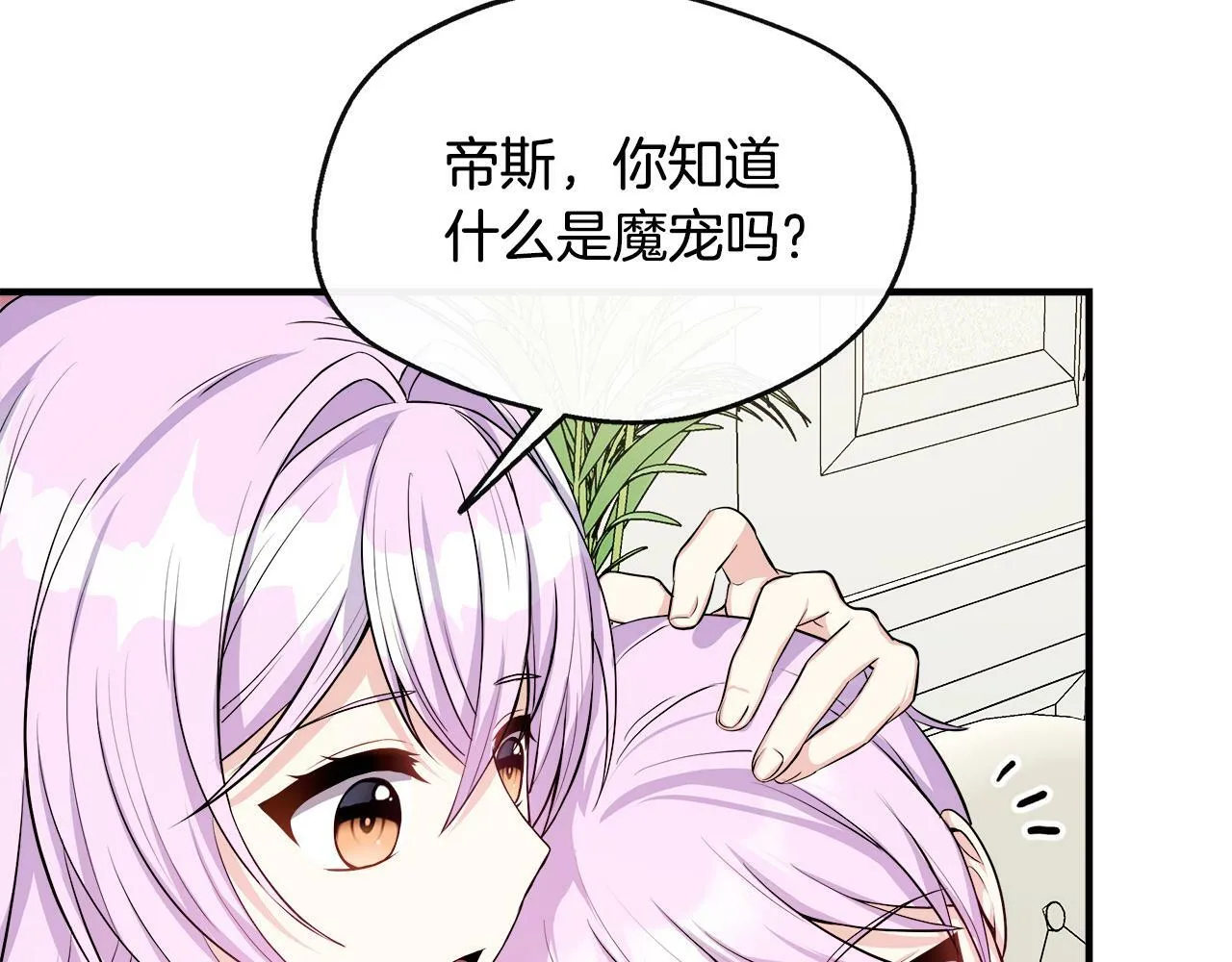第13话 晴天霹雳 第85页