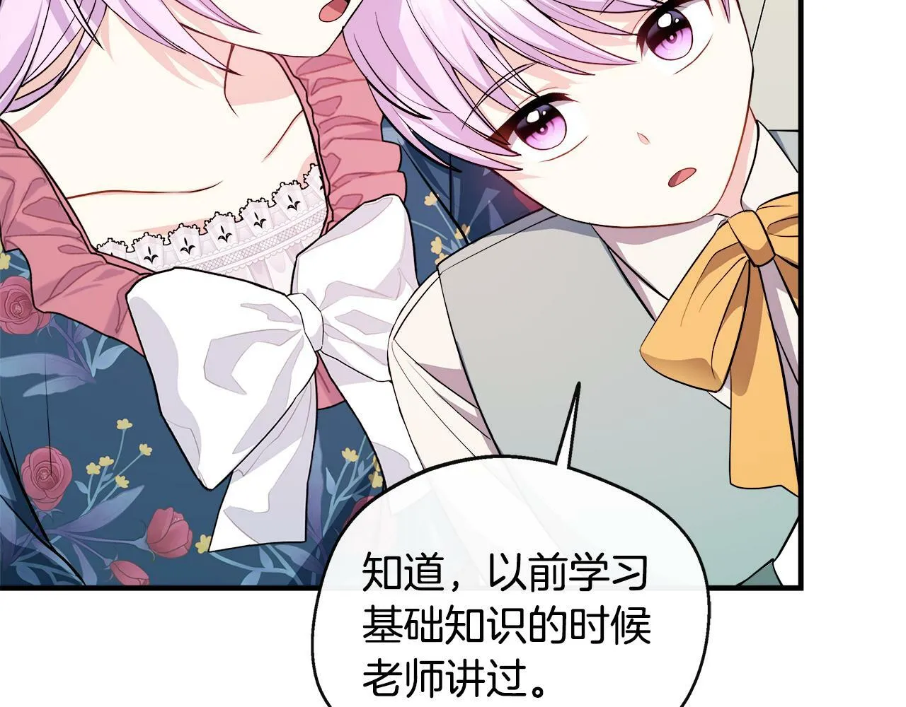 第13话 晴天霹雳 第86页