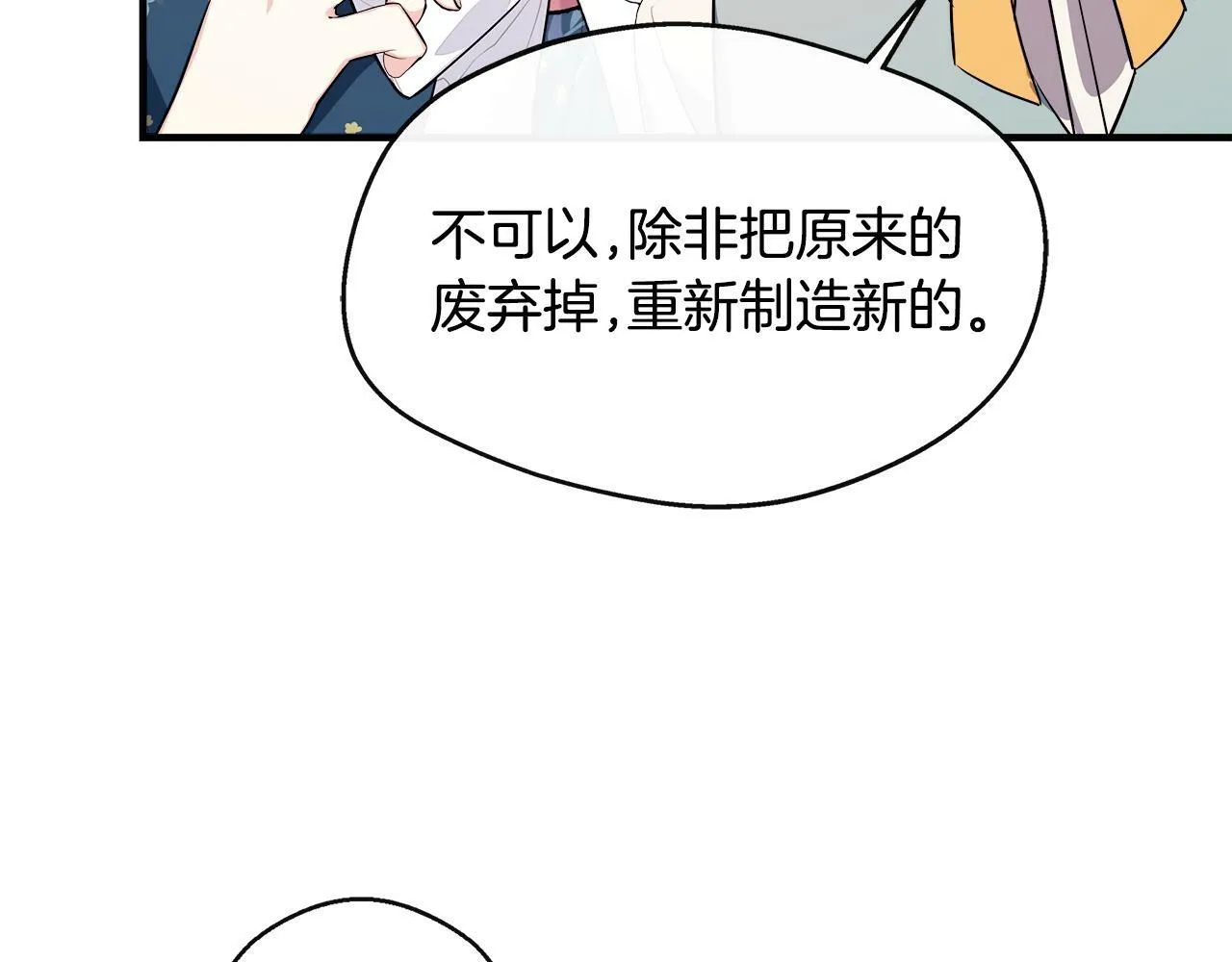 第13话 晴天霹雳 第90页