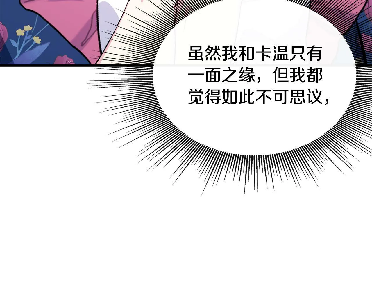 第13话 晴天霹雳 第111页