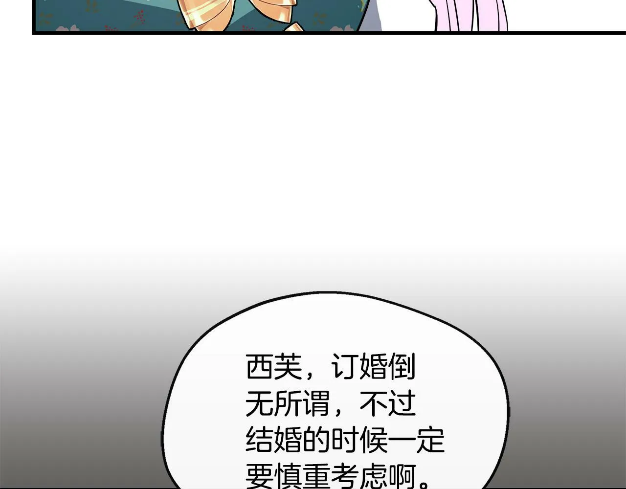 第13话 晴天霹雳 第139页