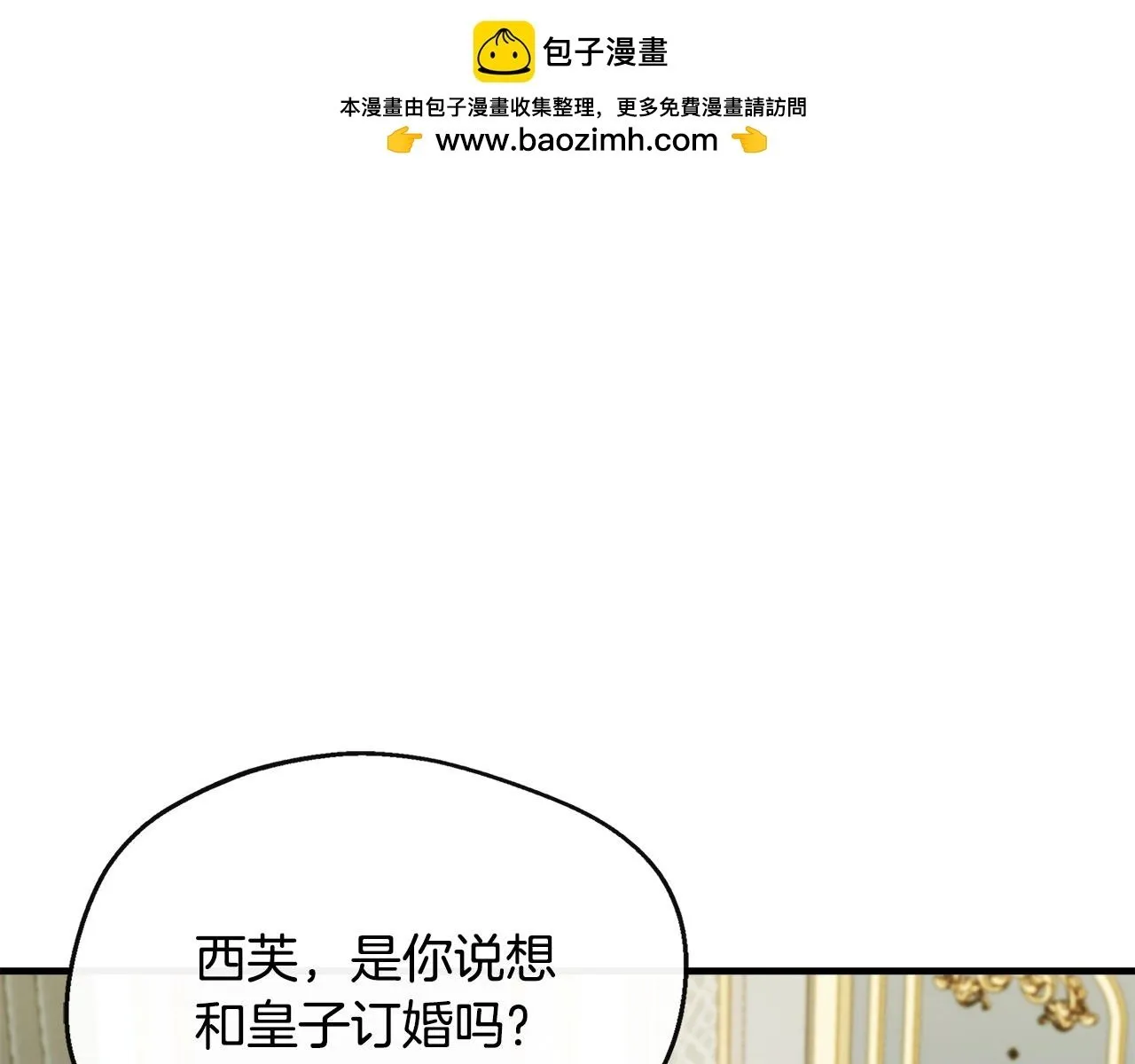 第12话 契约结婚 第1页