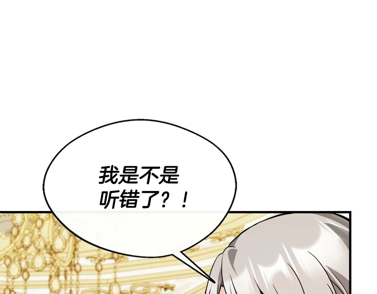 第12话 契约结婚 第4页