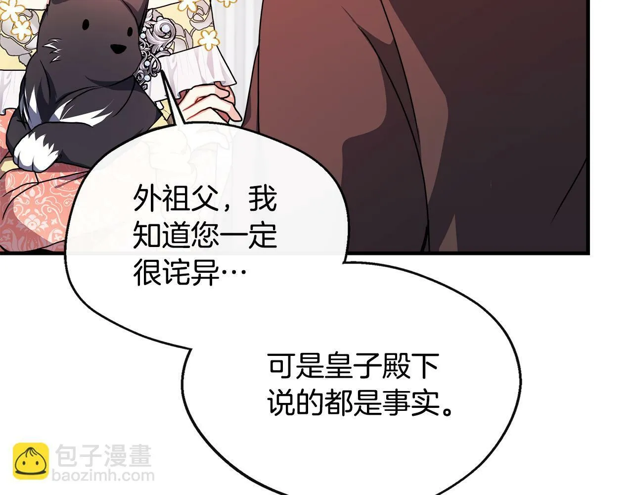 第12话 契约结婚 第6页