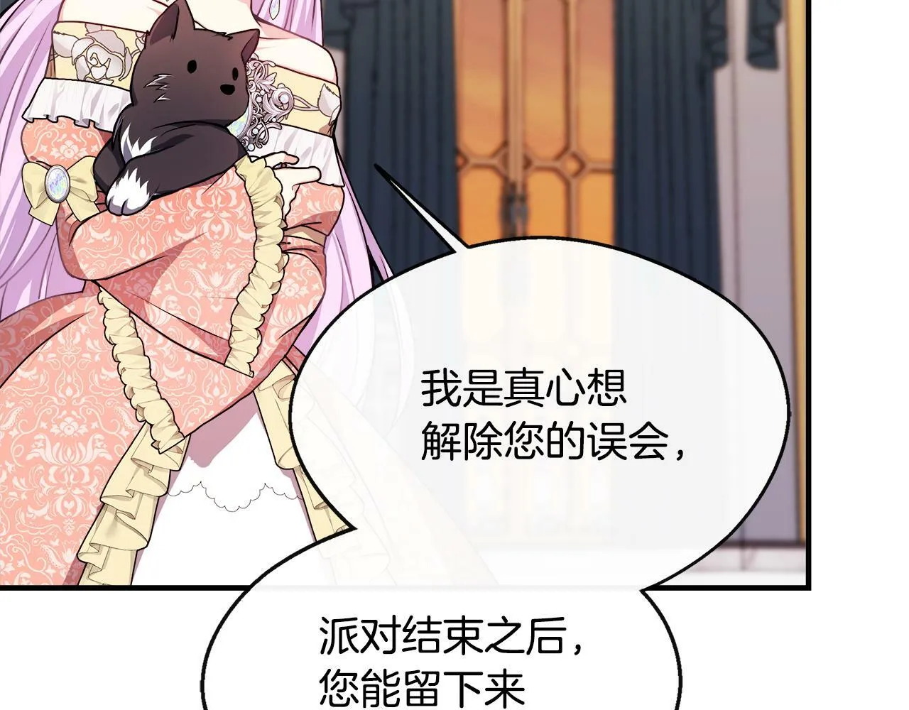 第12话 契约结婚 第16页