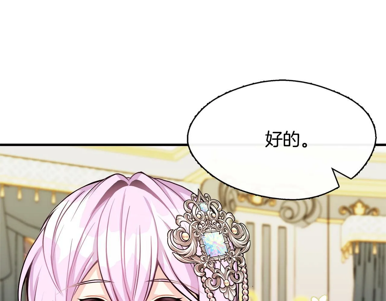 第12话 契约结婚 第18页