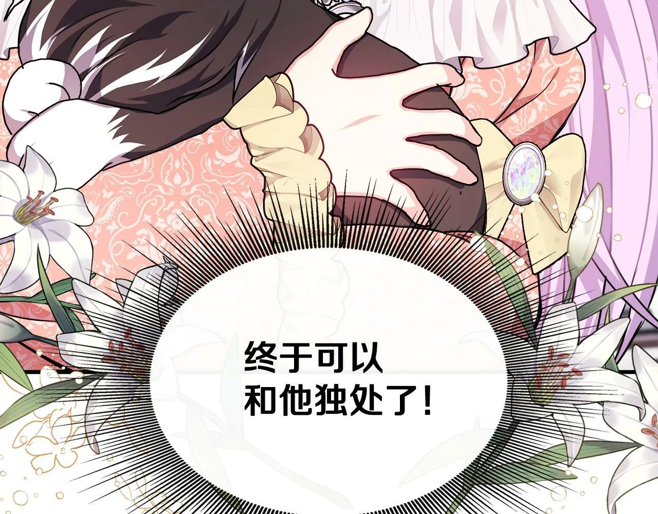 第12话 契约结婚 第20页