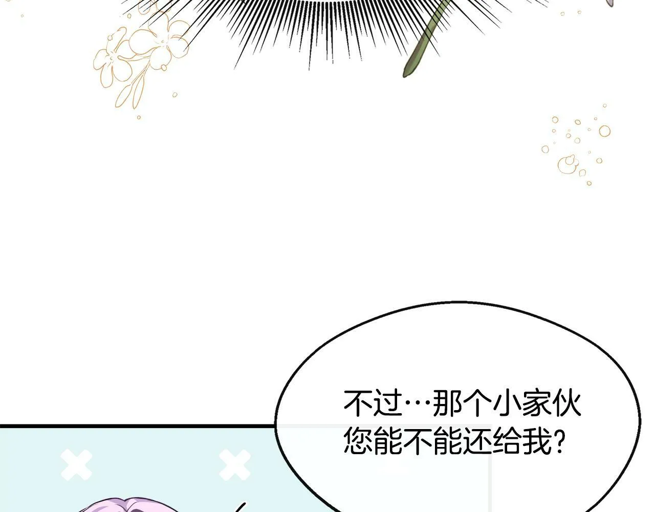 第12话 契约结婚 第21页