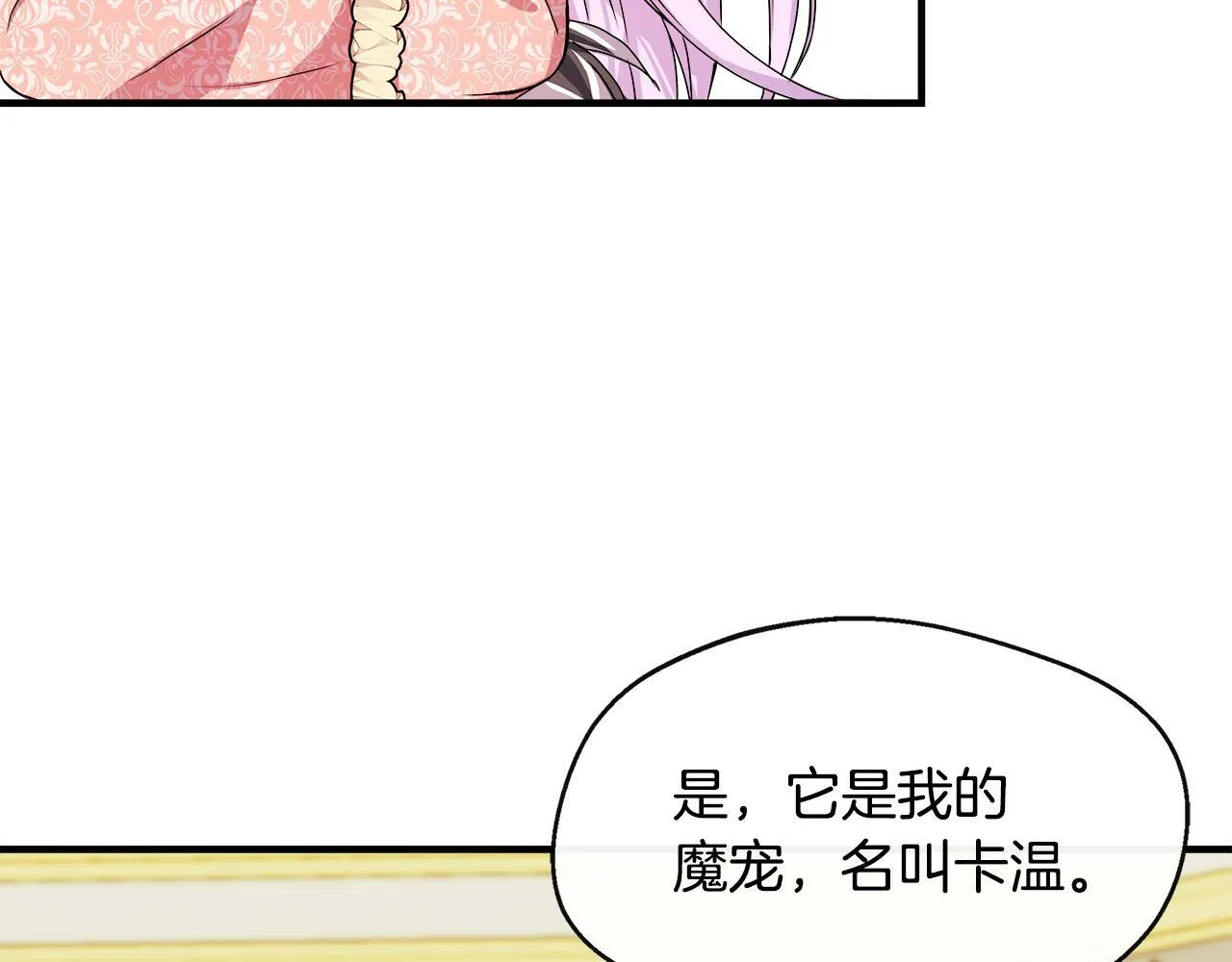 第12话 契约结婚 第23页