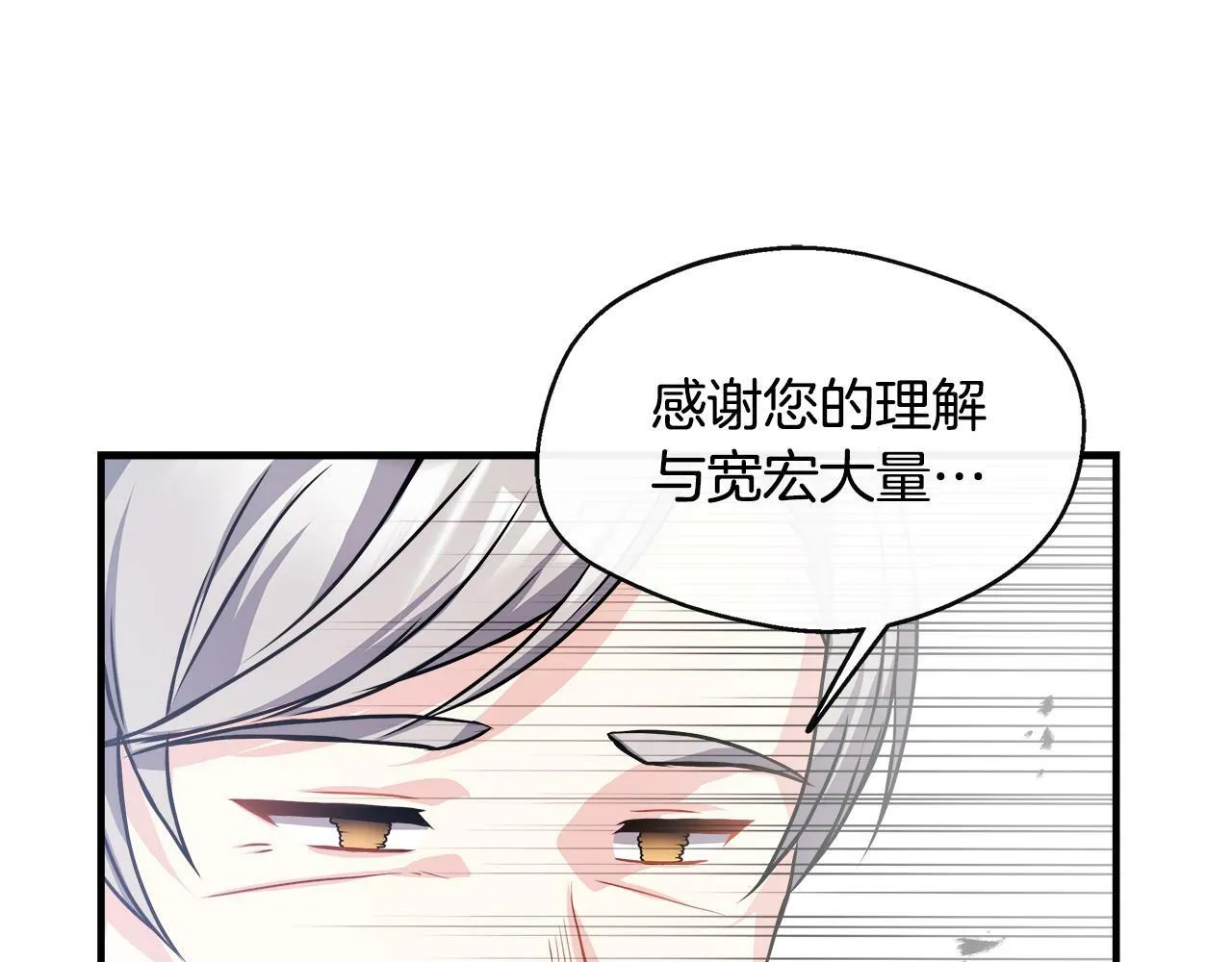 第12话 契约结婚 第35页
