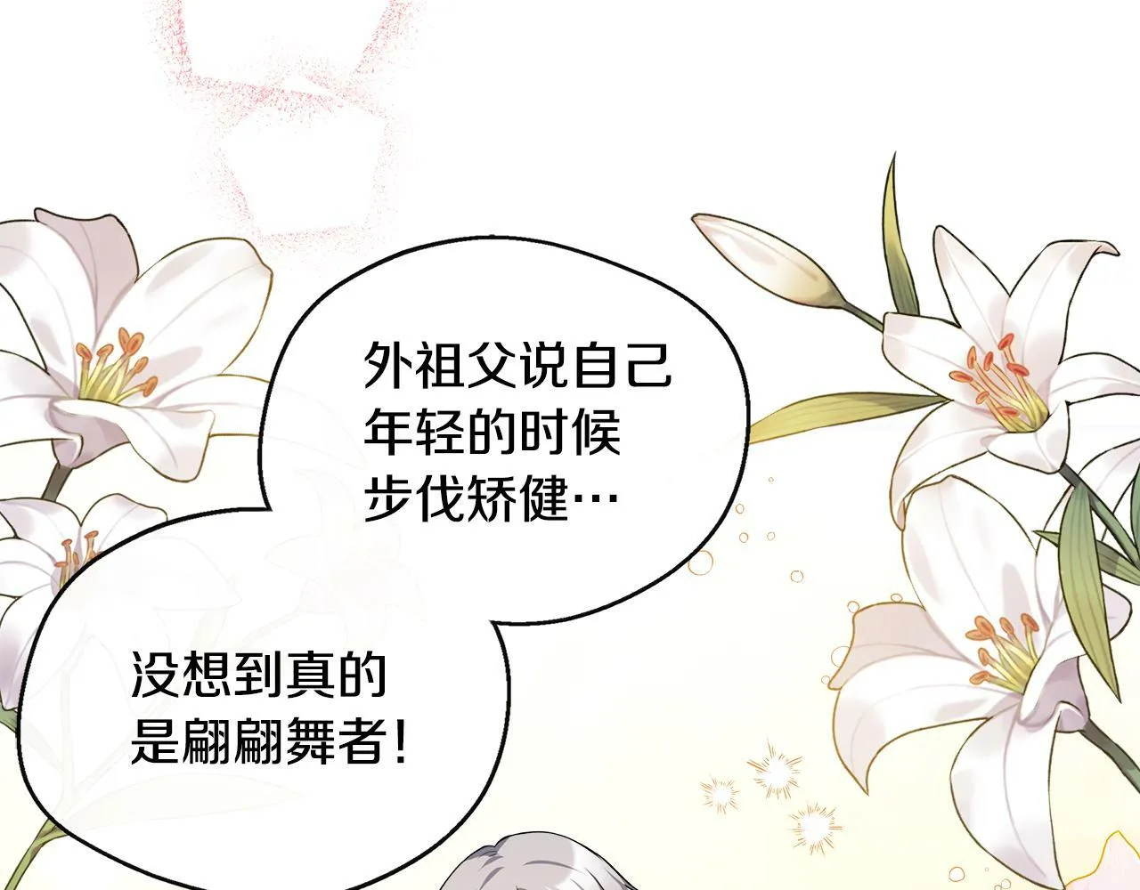 第12话 契约结婚 第57页