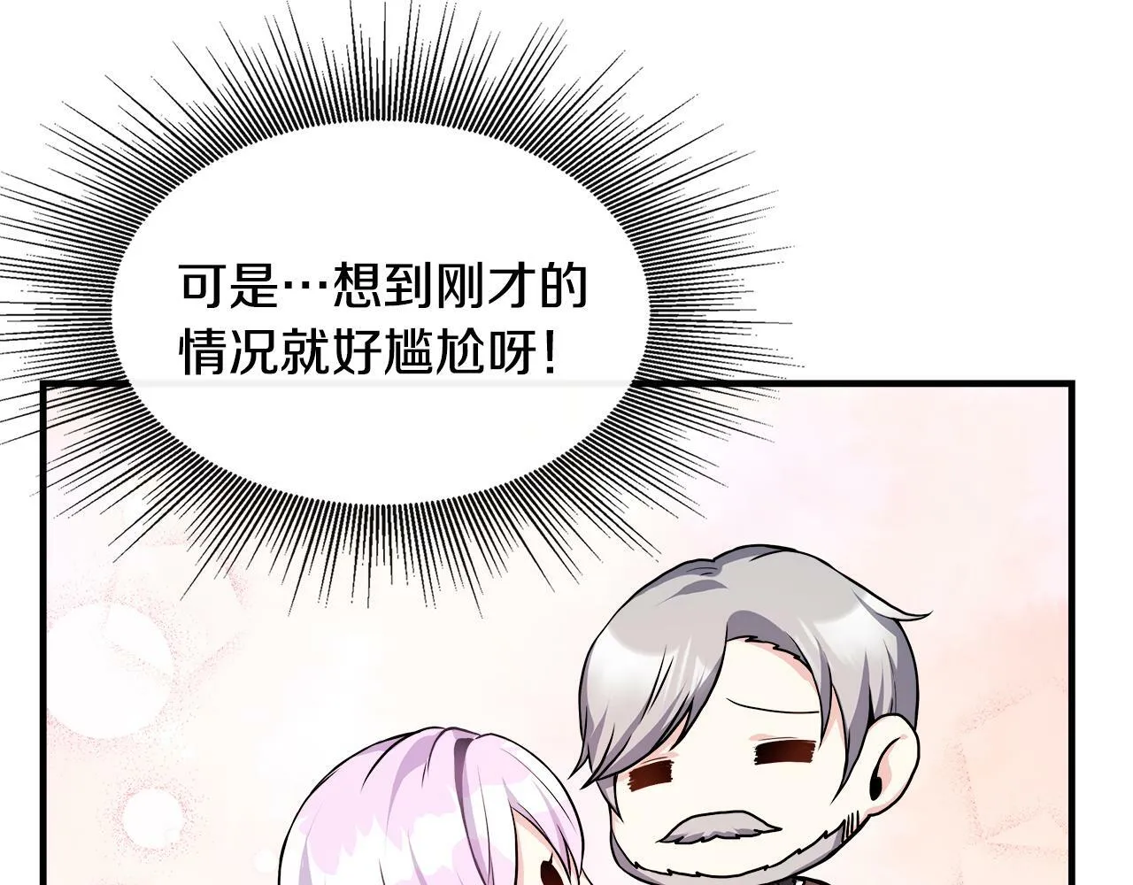 第12话 契约结婚 第61页
