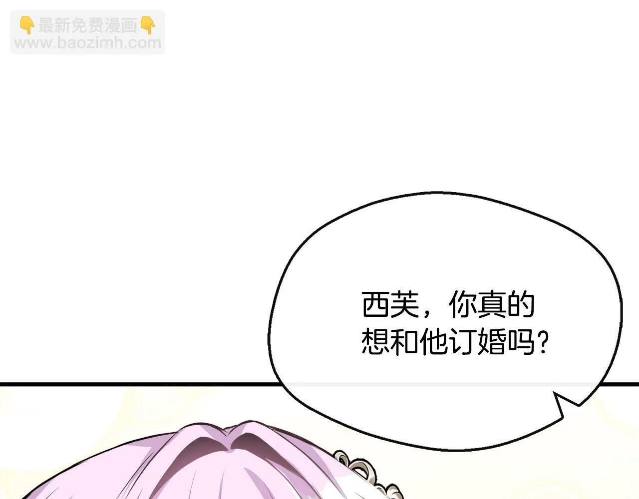 第12话 契约结婚 第67页
