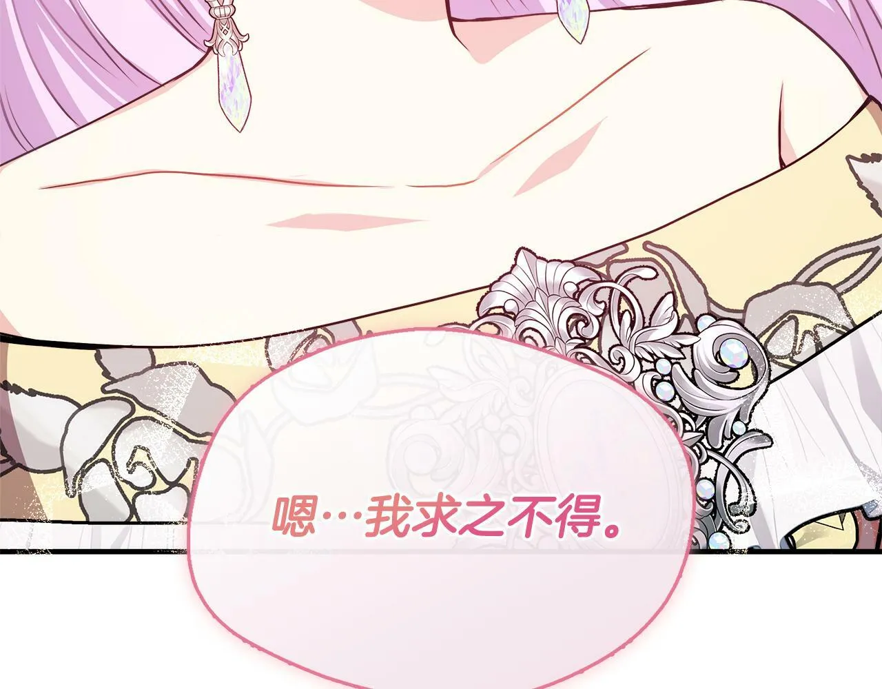 第12话 契约结婚 第69页