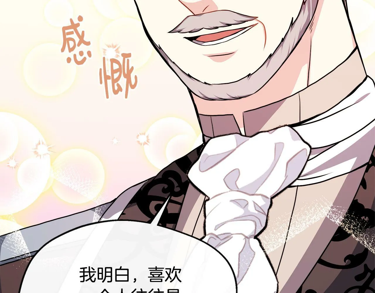 第12话 契约结婚 第71页