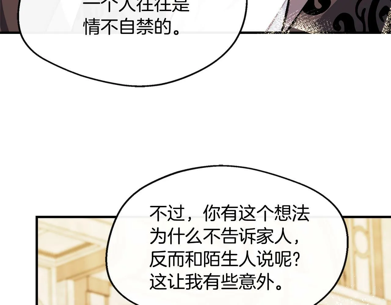 第12话 契约结婚 第72页