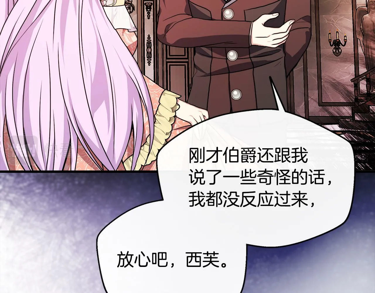第12话 契约结婚 第84页