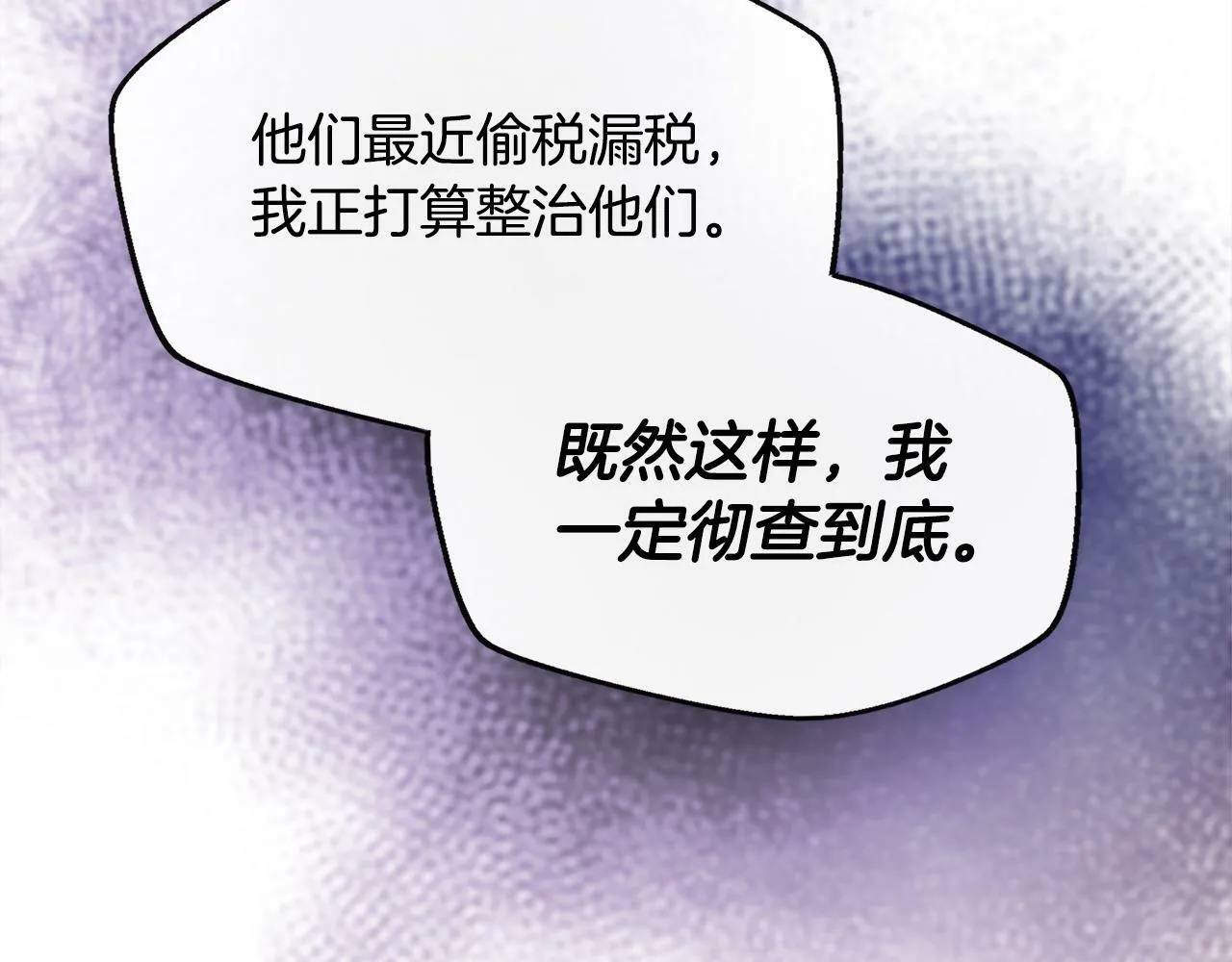 第12话 契约结婚 第86页