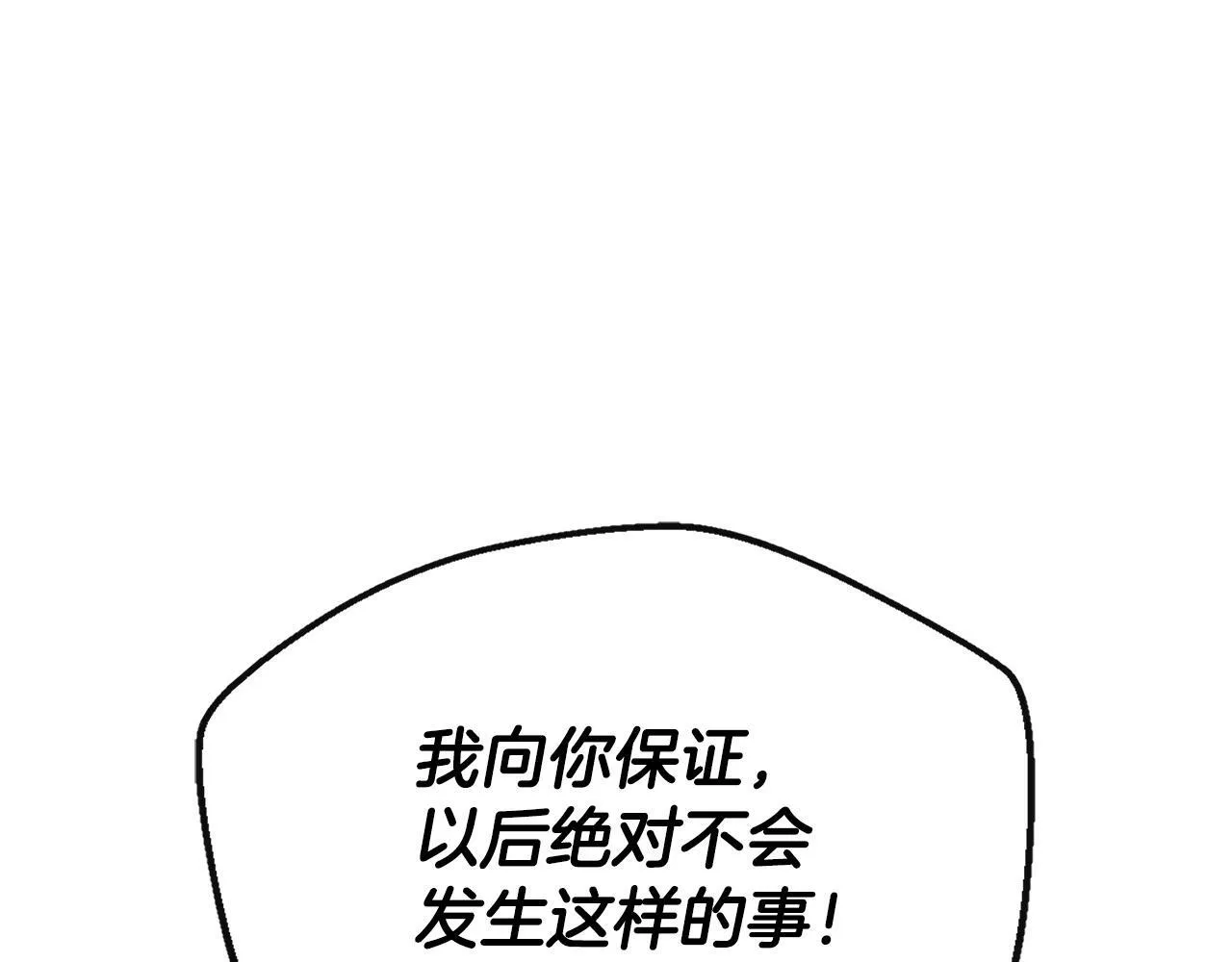 第12话 契约结婚 第88页
