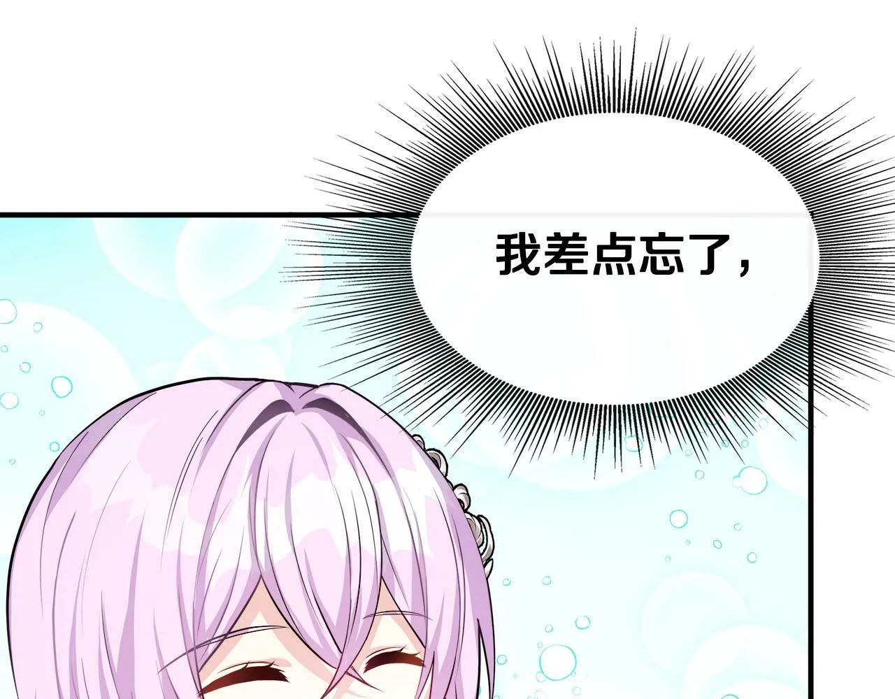 第12话 契约结婚 第91页