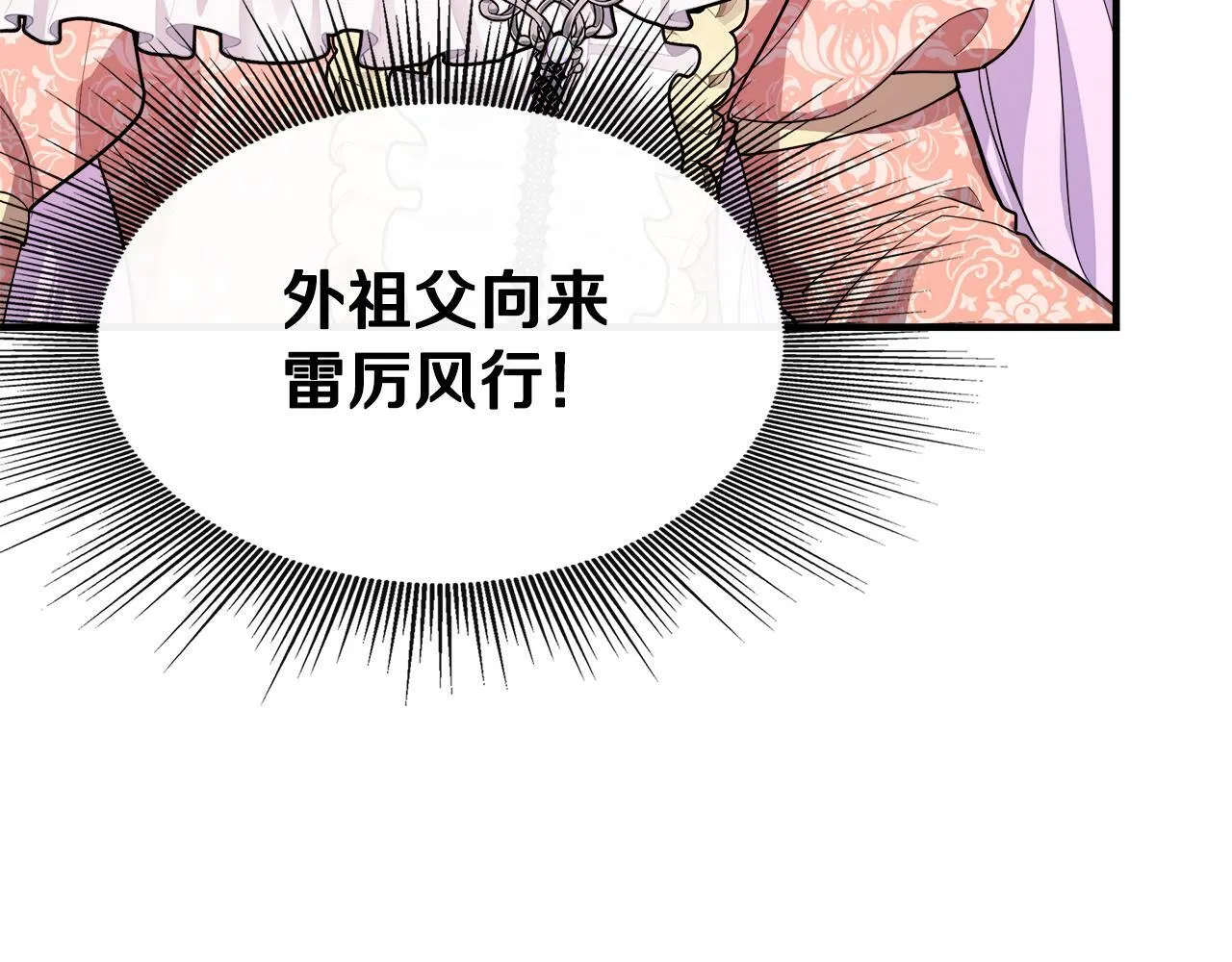 第12话 契约结婚 第93页