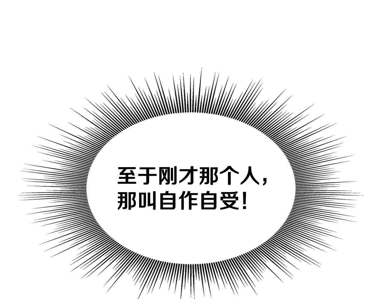 第12话 契约结婚 第94页