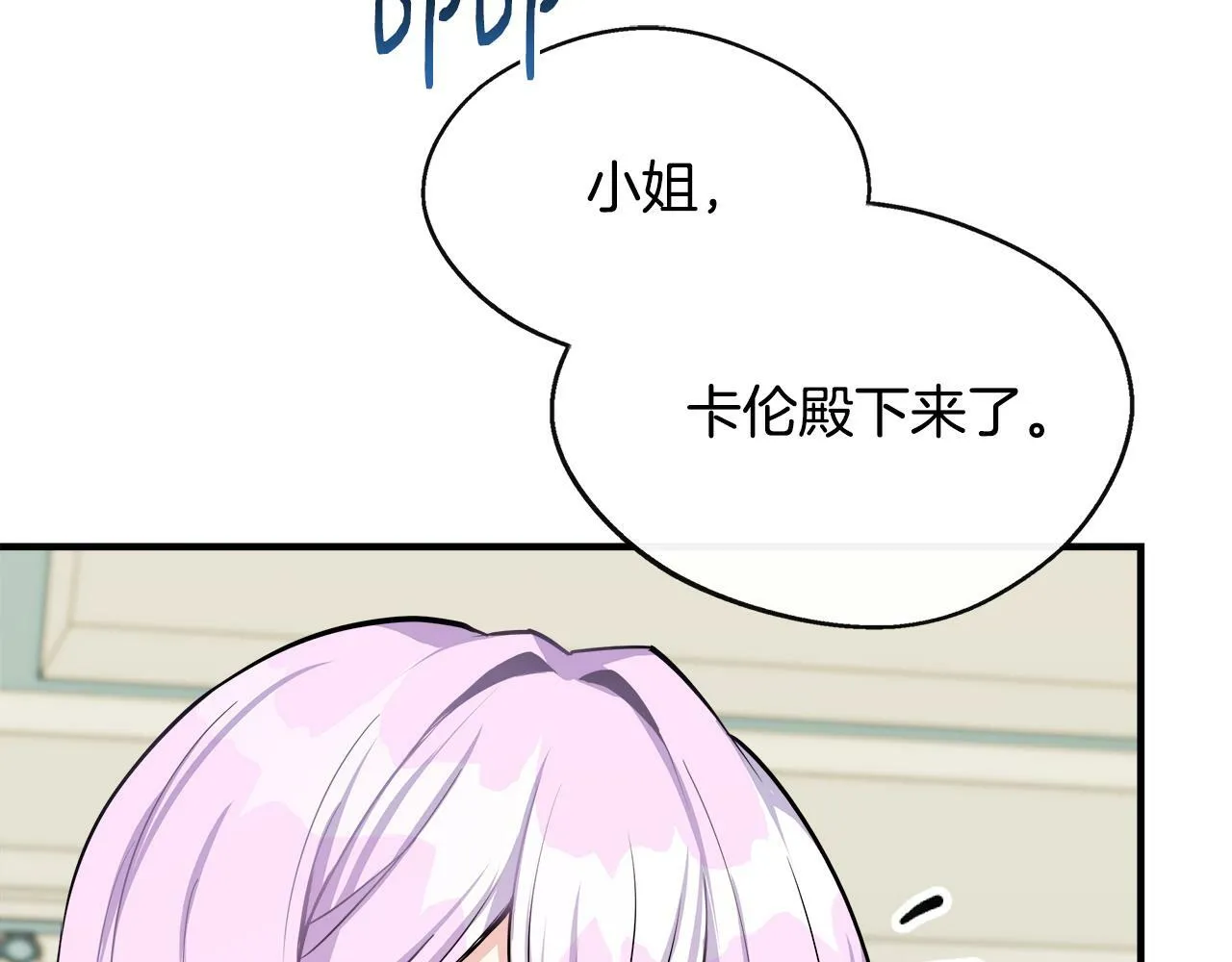 第12话 契约结婚 第105页