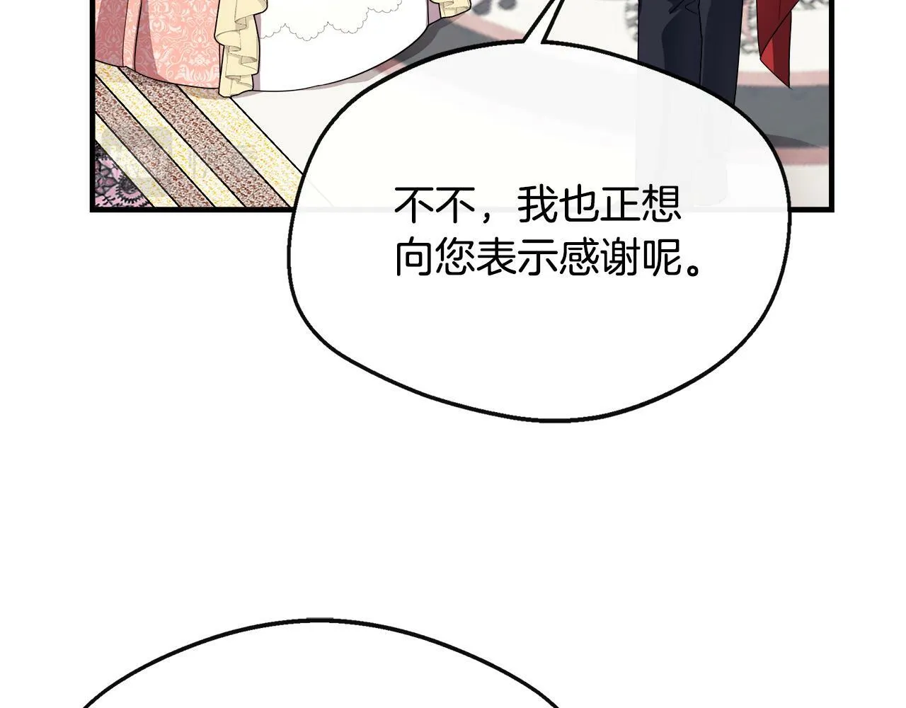 第12话 契约结婚 第111页