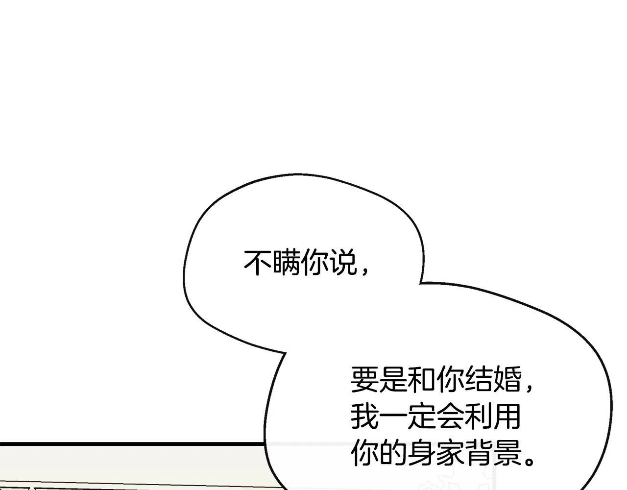 第12话 契约结婚 第144页