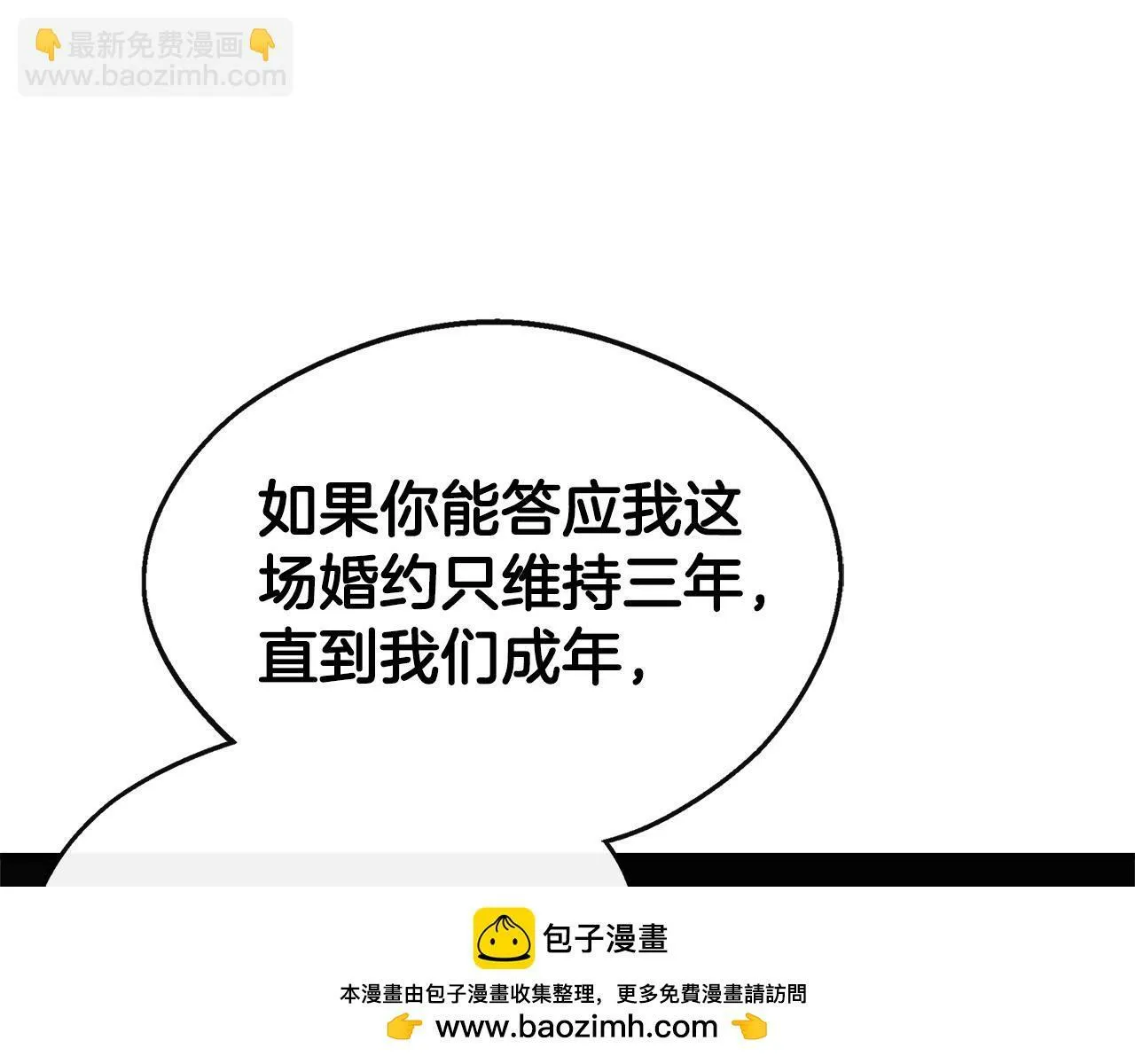 第12话 契约结婚 第150页