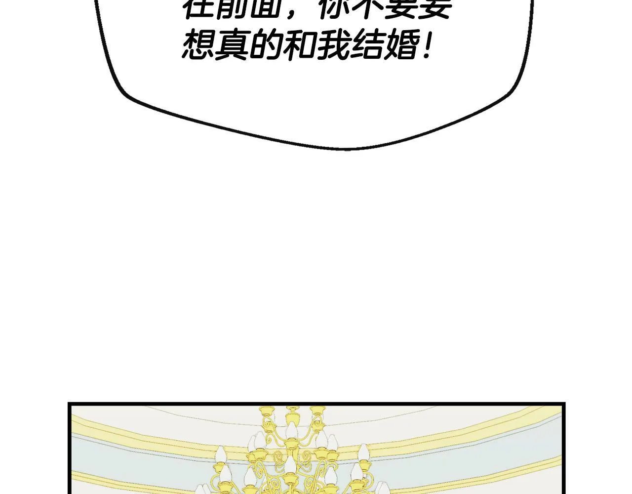第12话 契约结婚 第153页