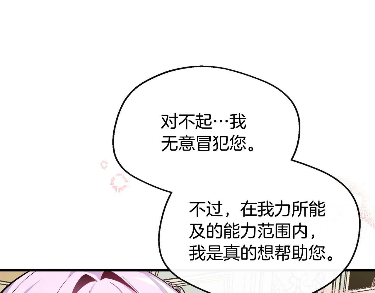 第12话 契约结婚 第163页