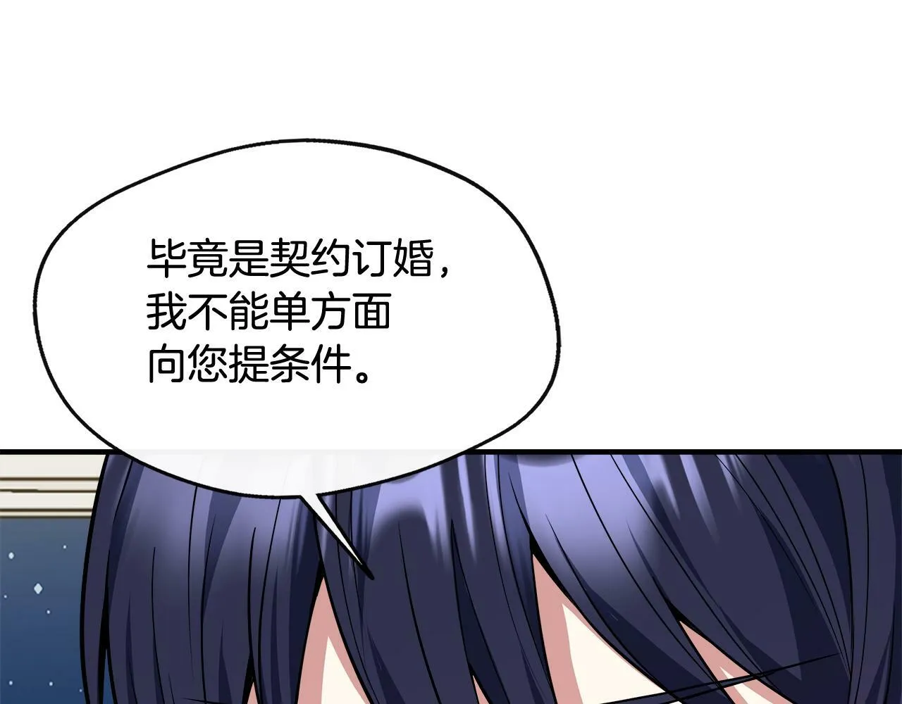 第12话 契约结婚 第171页