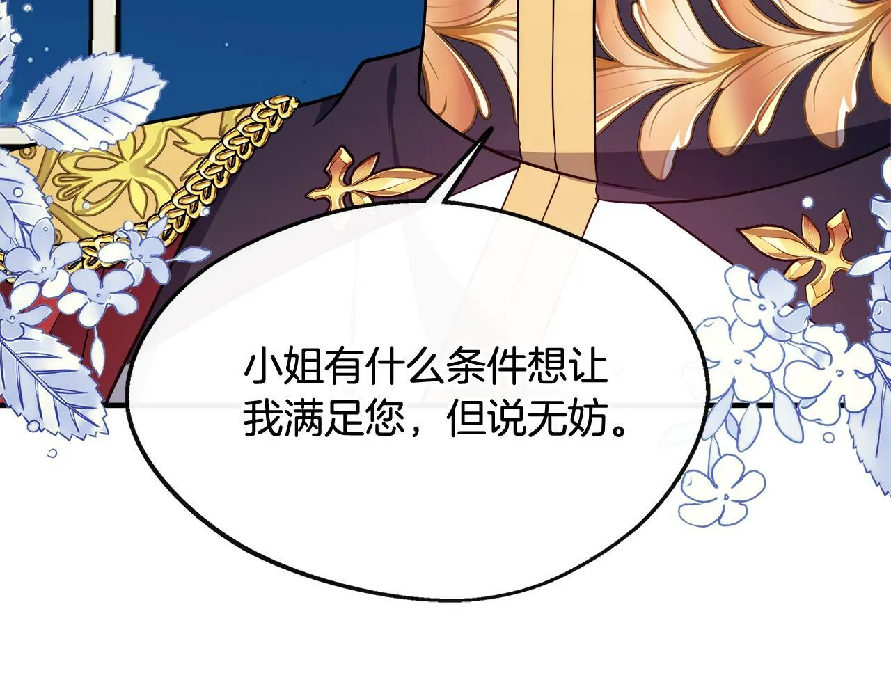 第12话 契约结婚 第173页