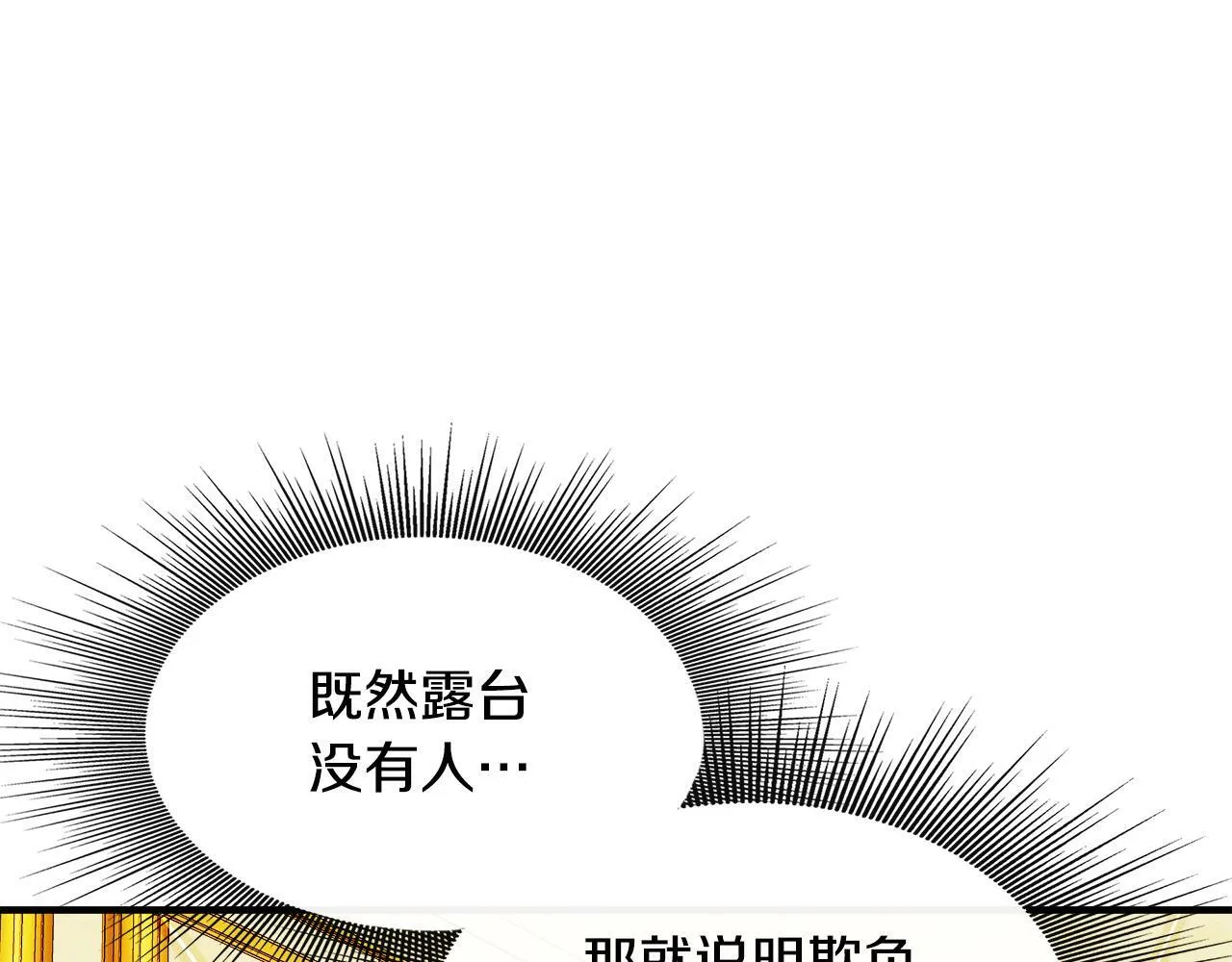 第11话 转角遇见你 第40页