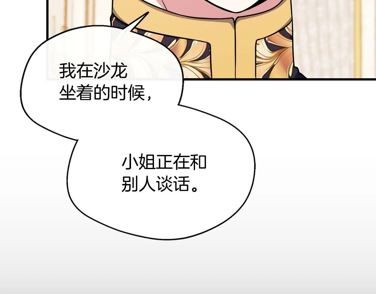 第11话 转角遇见你 第75页