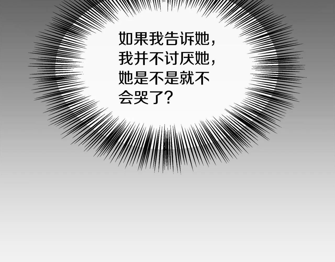 第11话 转角遇见你 第94页