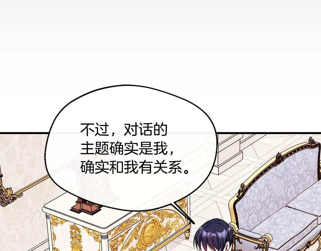 第11话 转角遇见你 第95页